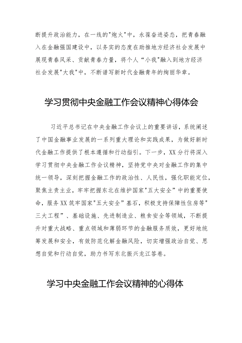 关于2023中央金融工作会议精神的心得感悟学习发言三十八篇.docx_第3页