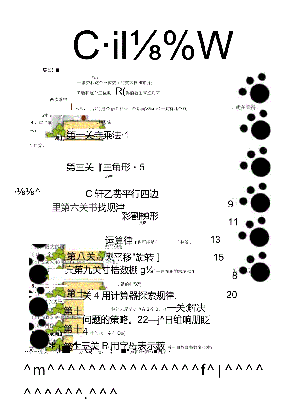 四年级周周练(苏教版30页)董超编辑.docx_第1页