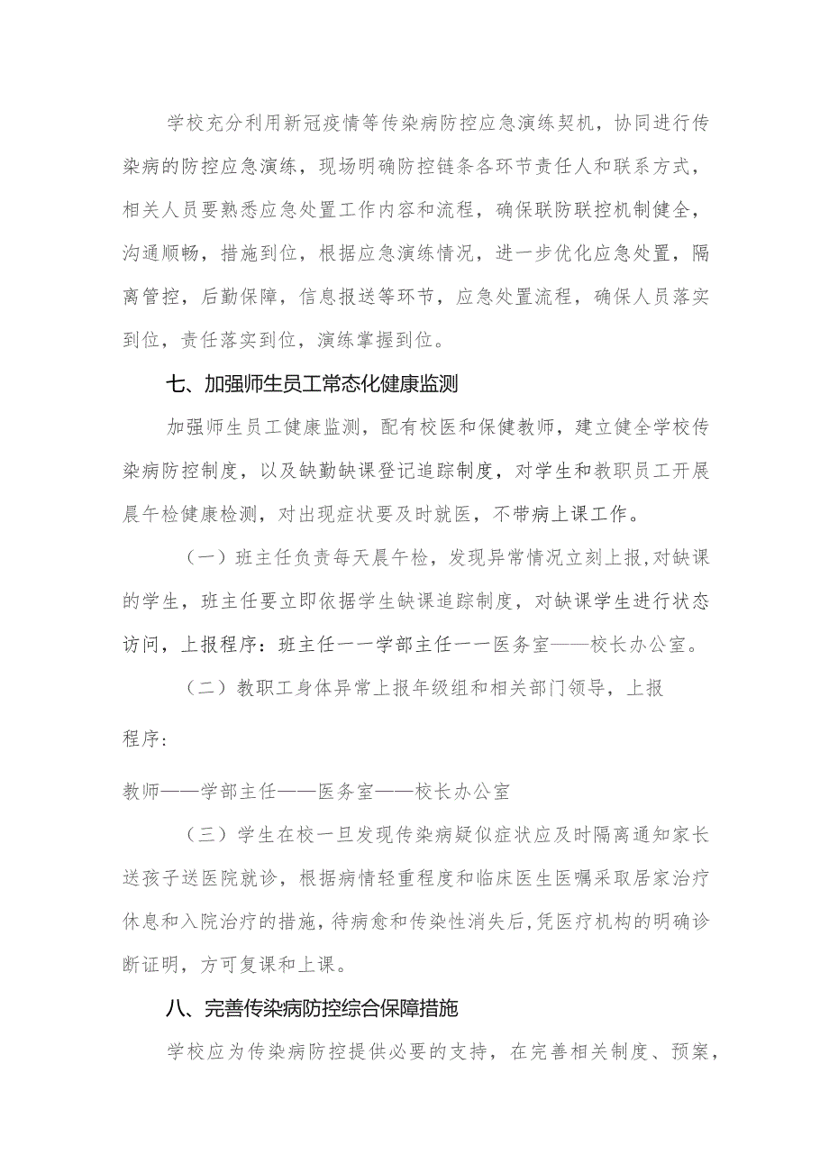 中学传染病防控方案.docx_第3页