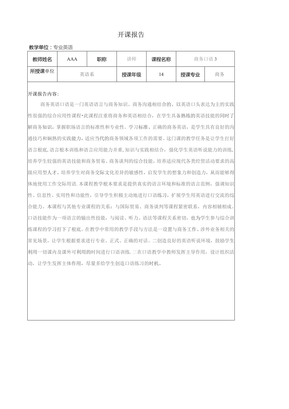 商务口语3教案.docx_第2页