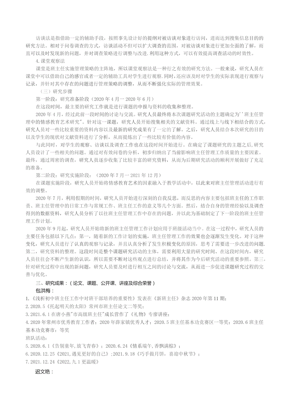 课题“班主任管理中的情感教育艺术的研究”.docx_第3页