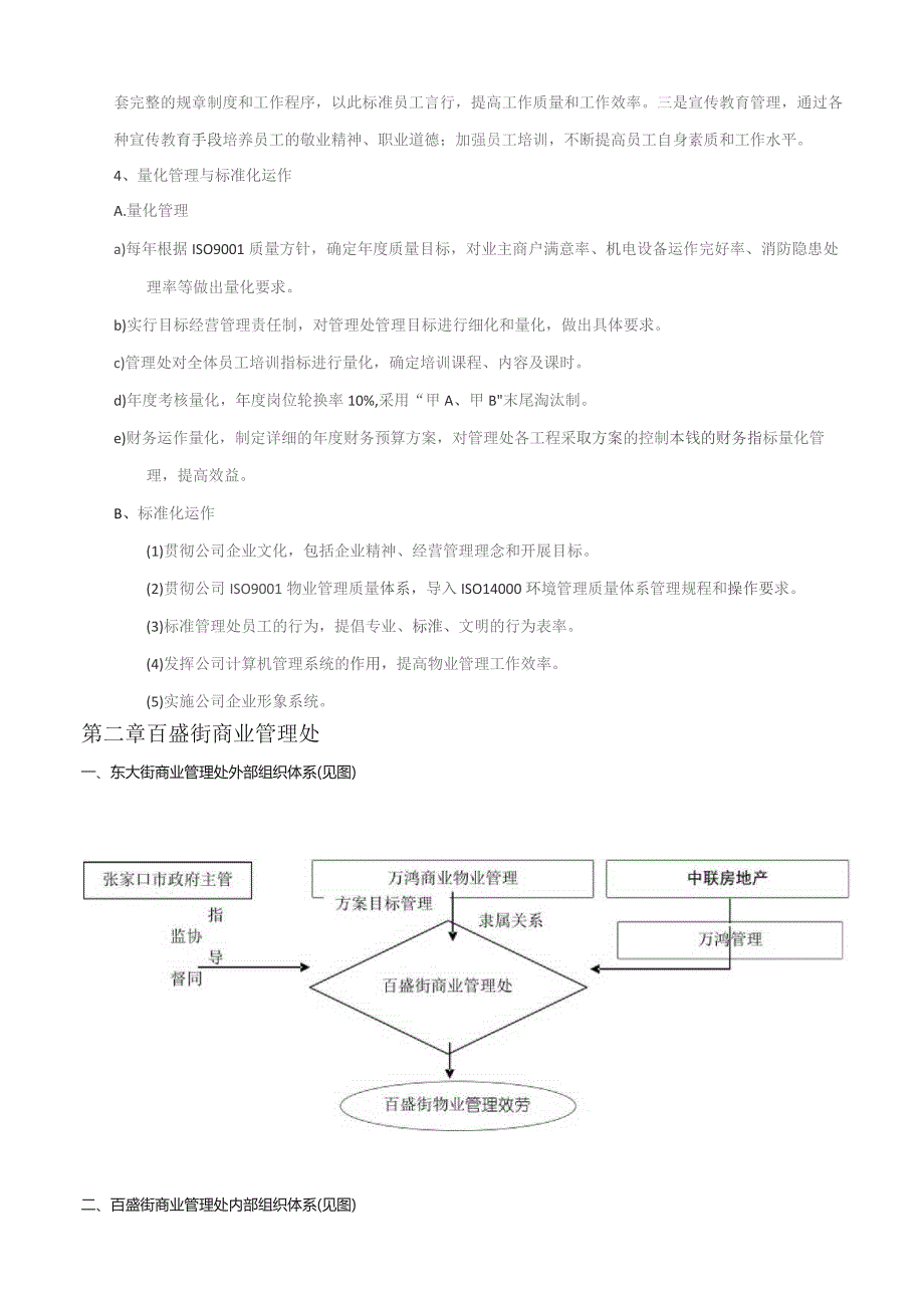 商业物业管理方案(最全面).docx_第3页