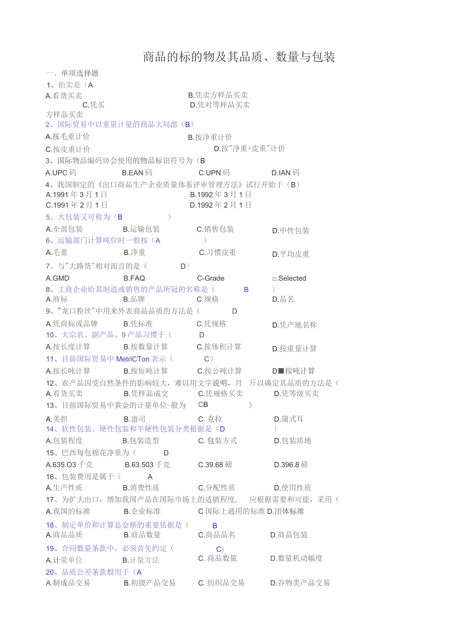 国际贸易实务练习题-(含答案).docx_第1页