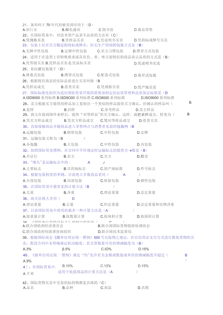 国际贸易实务练习题-(含答案).docx_第2页