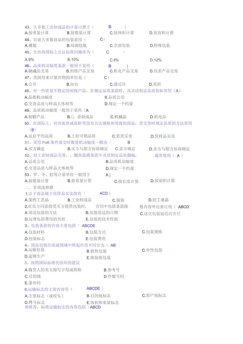 国际贸易实务练习题-(含答案).docx_第3页