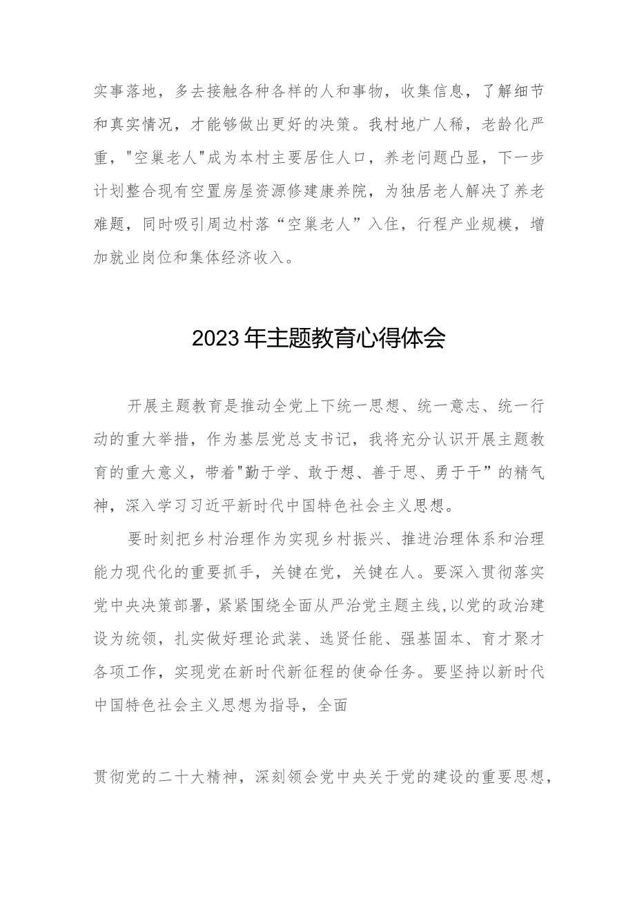 村开展2023年第二批主题教育的心得感悟十篇.docx_第3页