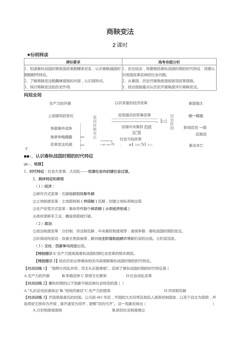 商鞅变法导学案.docx_第1页