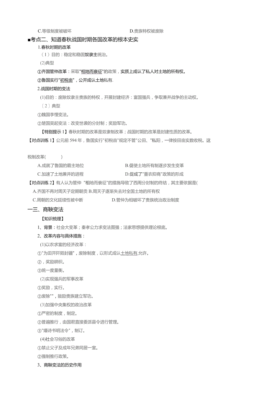 商鞅变法导学案.docx_第2页