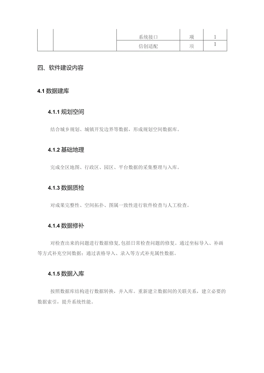 XX区工业用地建设管理信息平台（亩均评价系统）项目采购需求.docx_第3页