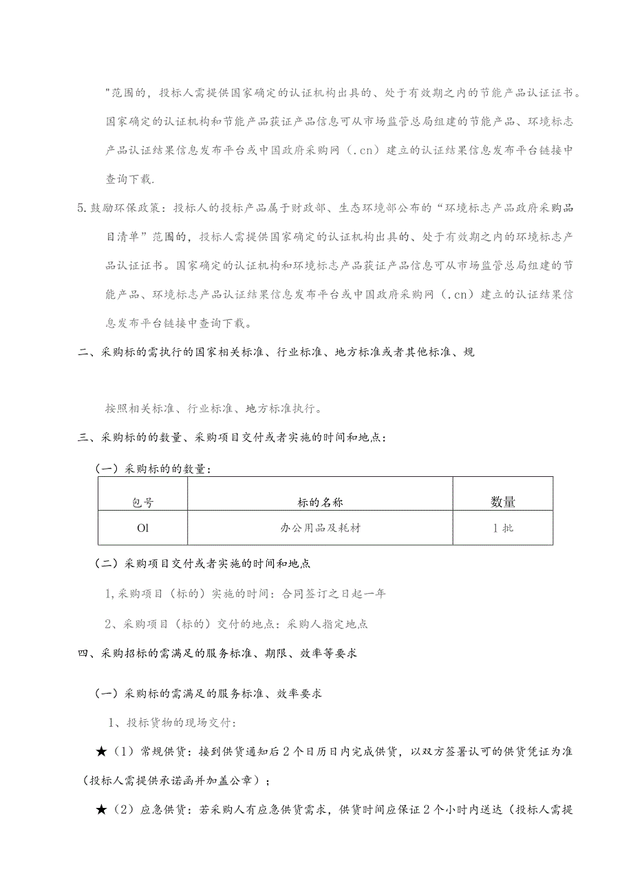 第五章采购需求.docx_第2页