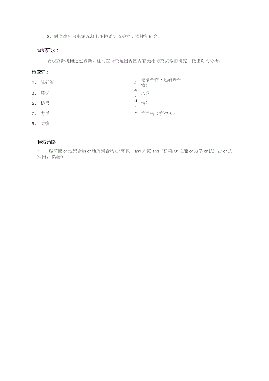 耐腐蚀环保水泥混凝土在桥梁中的应用研究.docx_第2页