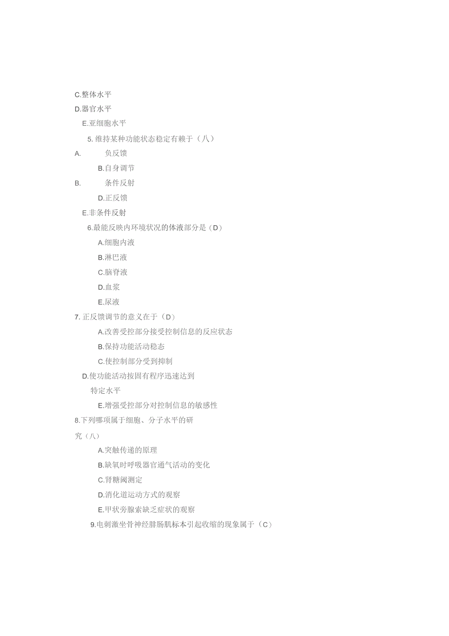 《人体及动物生理学》第一章 诸论习题.docx_第3页