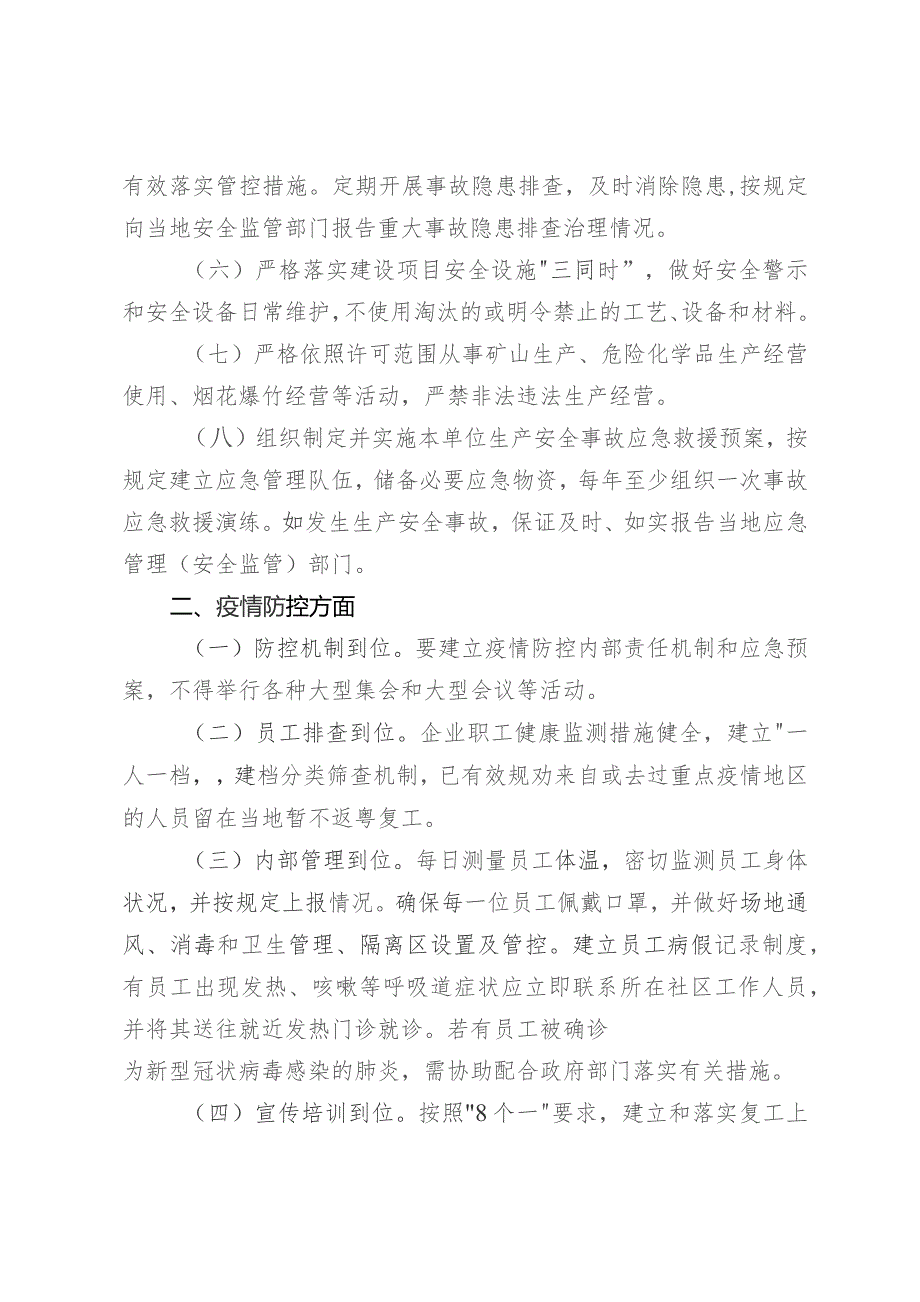 落实安全生产和疫情防控主体责任承诺书.docx_第2页