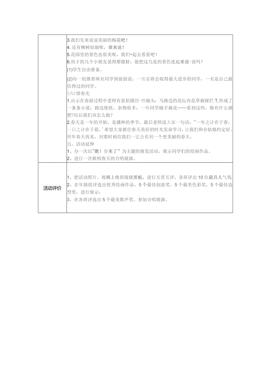 朝阳桥小学春季主题活动方案二年级.docx_第2页