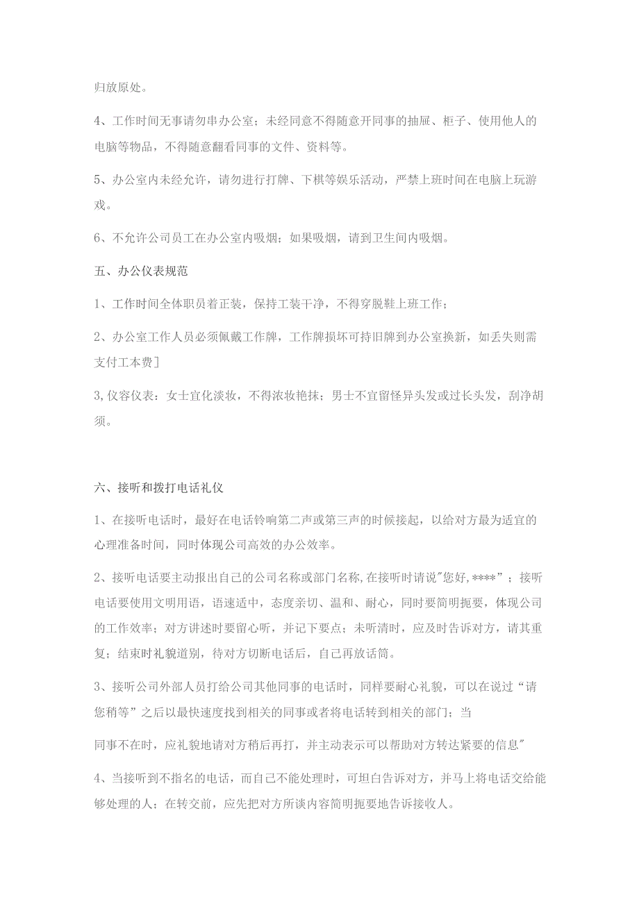 办公室礼仪及行为规范制度.docx_第3页
