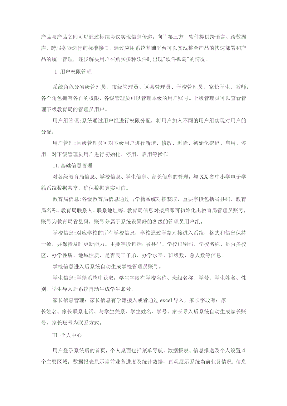 XX学院数字人治理行为知识库、数据订阅和数据驾驶舱系统技术要求.docx_第3页