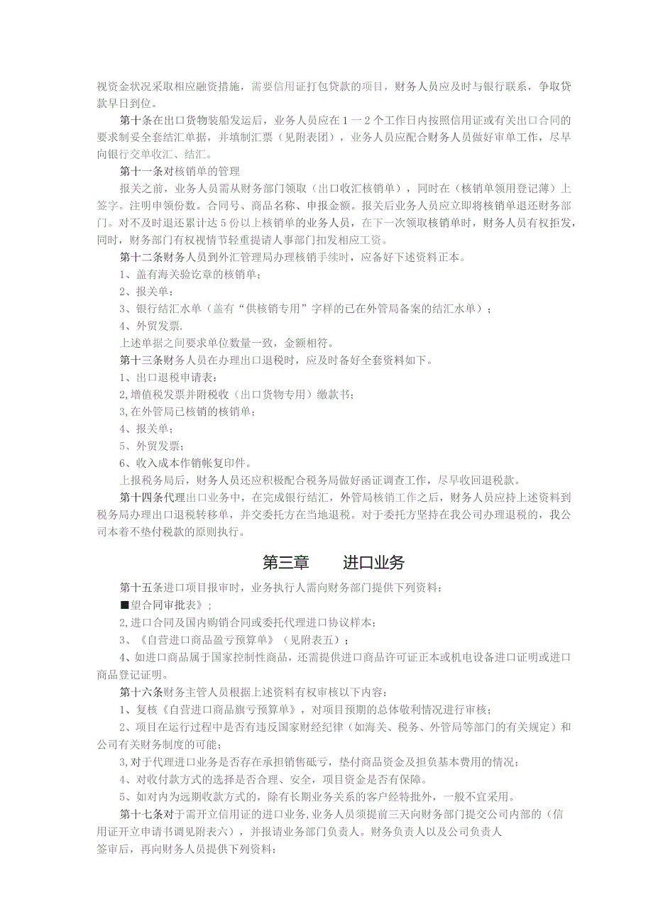 公司财务管理进出口业务财务管理规定.docx_第2页