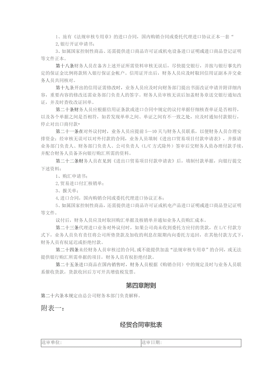 公司财务管理进出口业务财务管理规定.docx_第3页