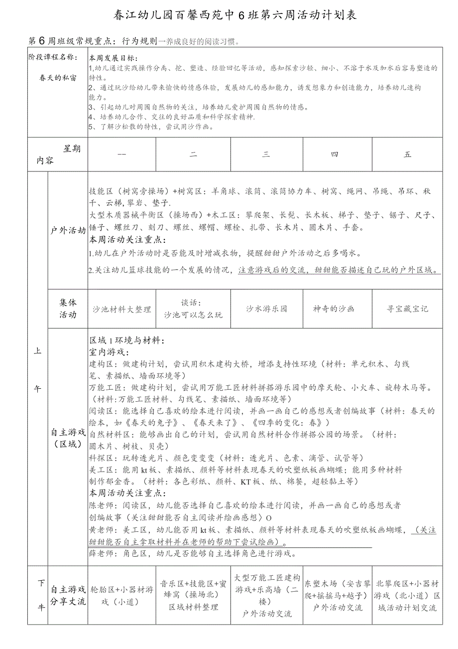 春江幼儿园百馨西苑中6班第六周活动计划表.docx_第1页