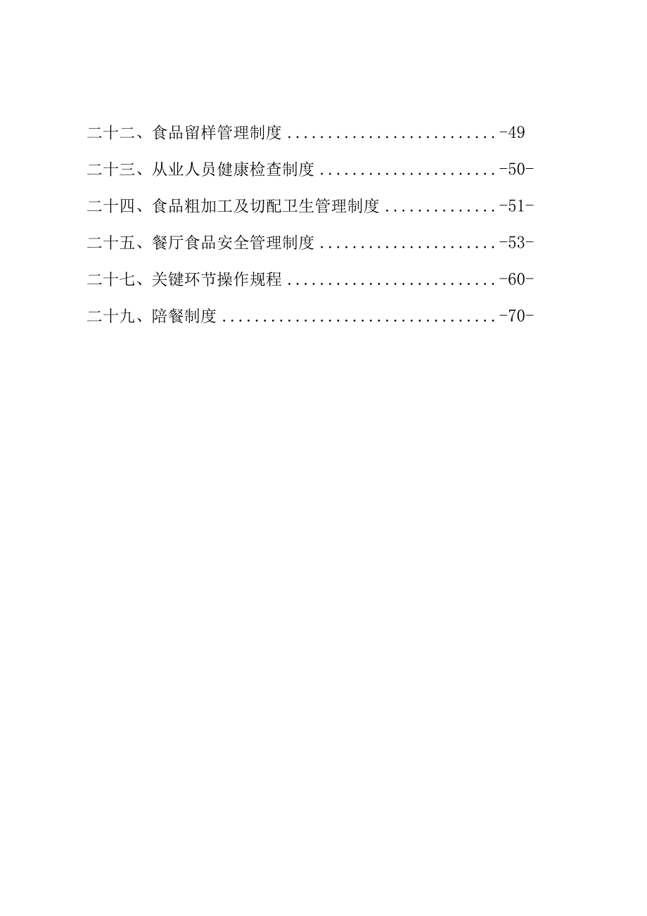 中学食品安全管理制度汇编.docx_第3页