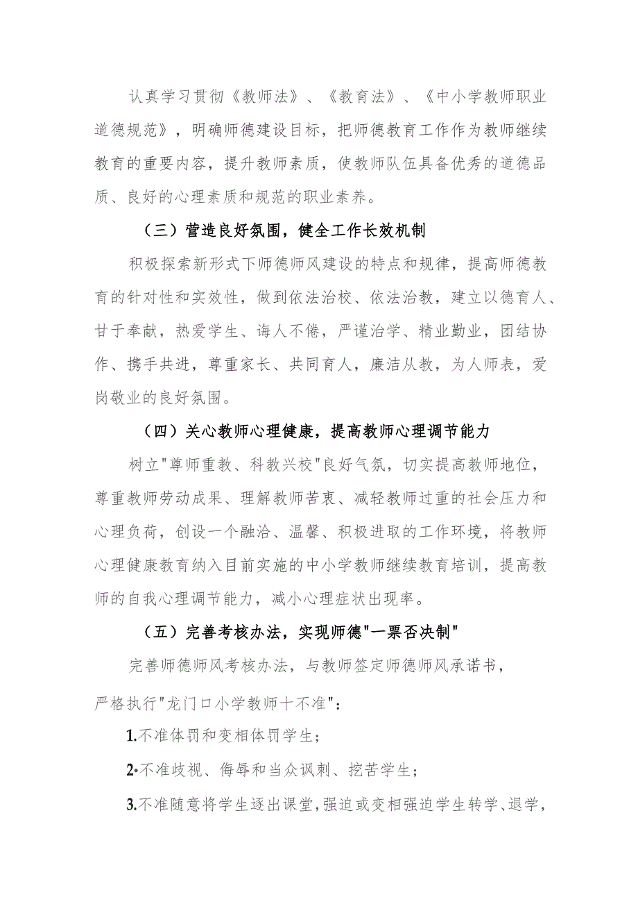 小学师德师风专题学习实施方案.docx_第3页