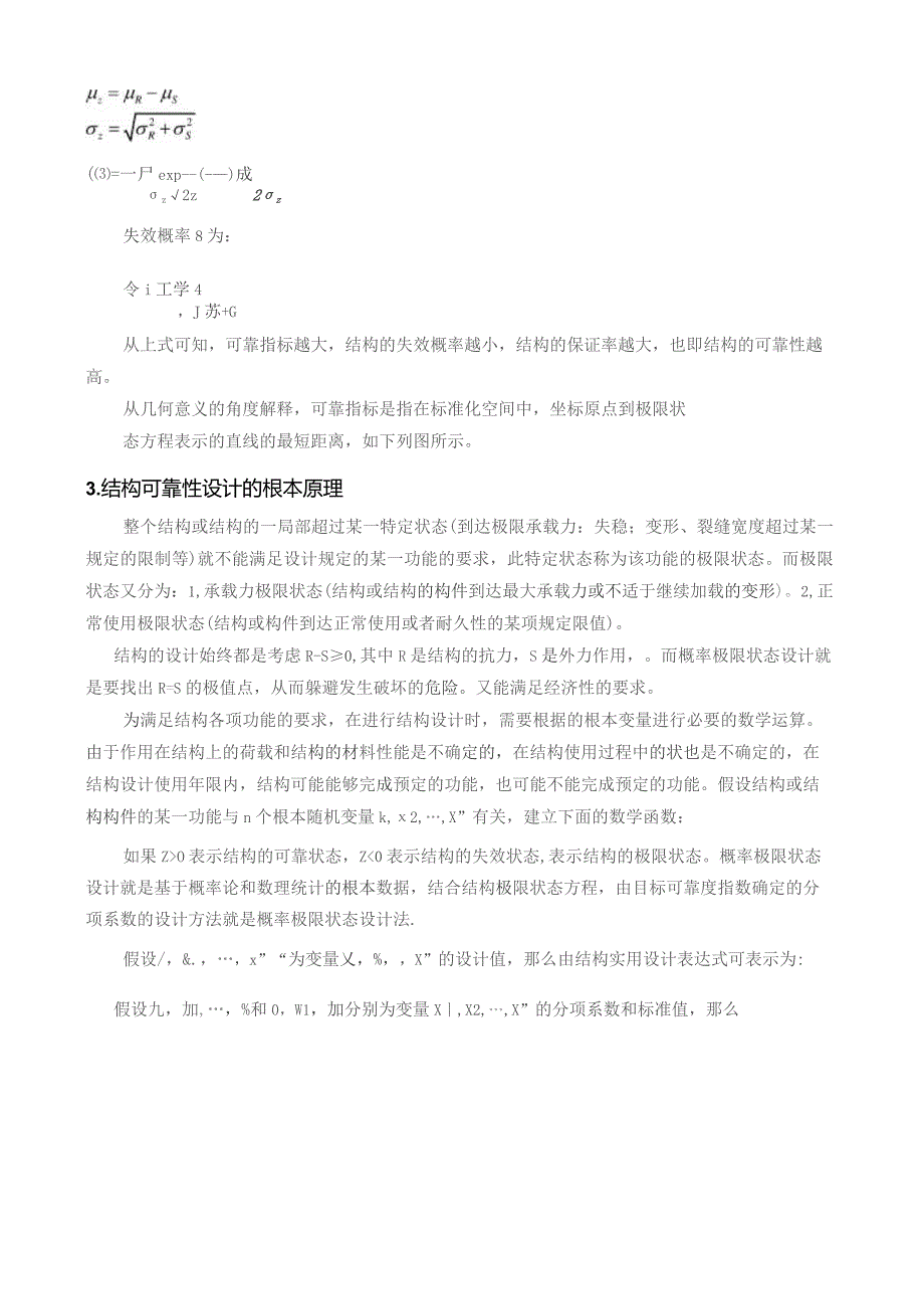 哈工大荷载与结构设计方法报告论文-结构可靠度分析与设计的编程实践.docx_第2页