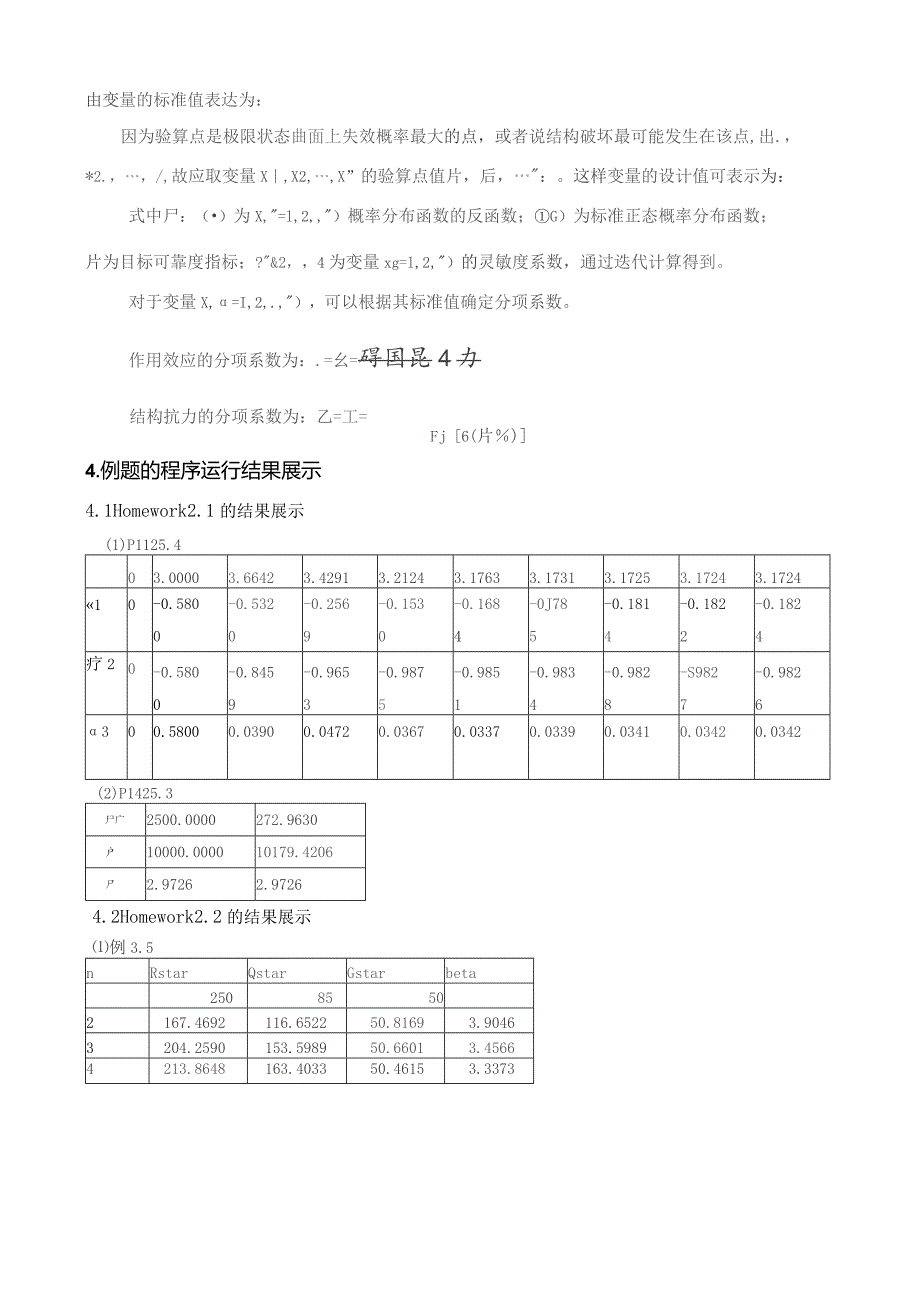 哈工大荷载与结构设计方法报告论文-结构可靠度分析与设计的编程实践.docx_第3页