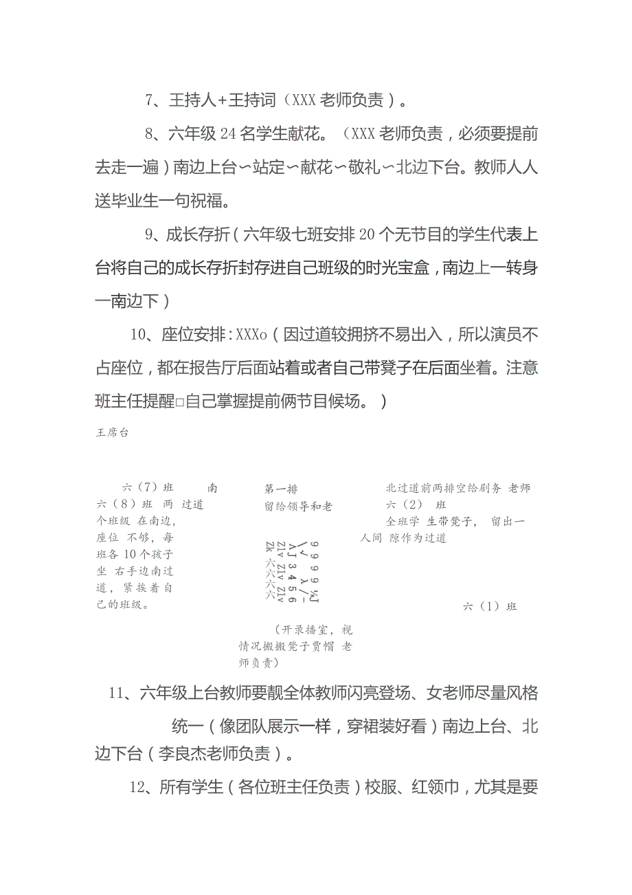 小学六年级毕业典礼方案.docx_第2页