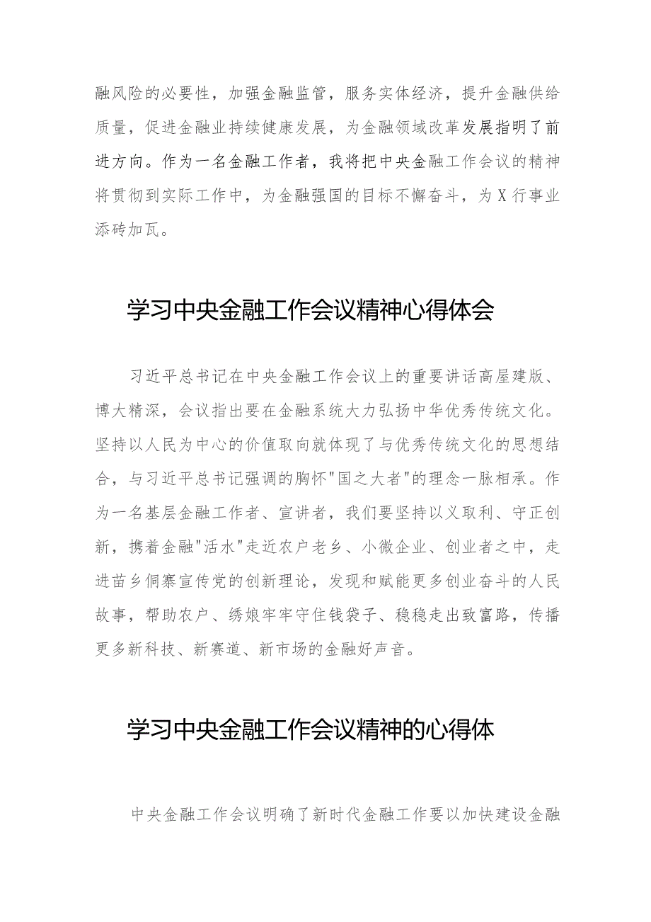 关于学习贯彻中央金融工作会议精神心得感悟交流发言材料三十八篇.docx_第3页