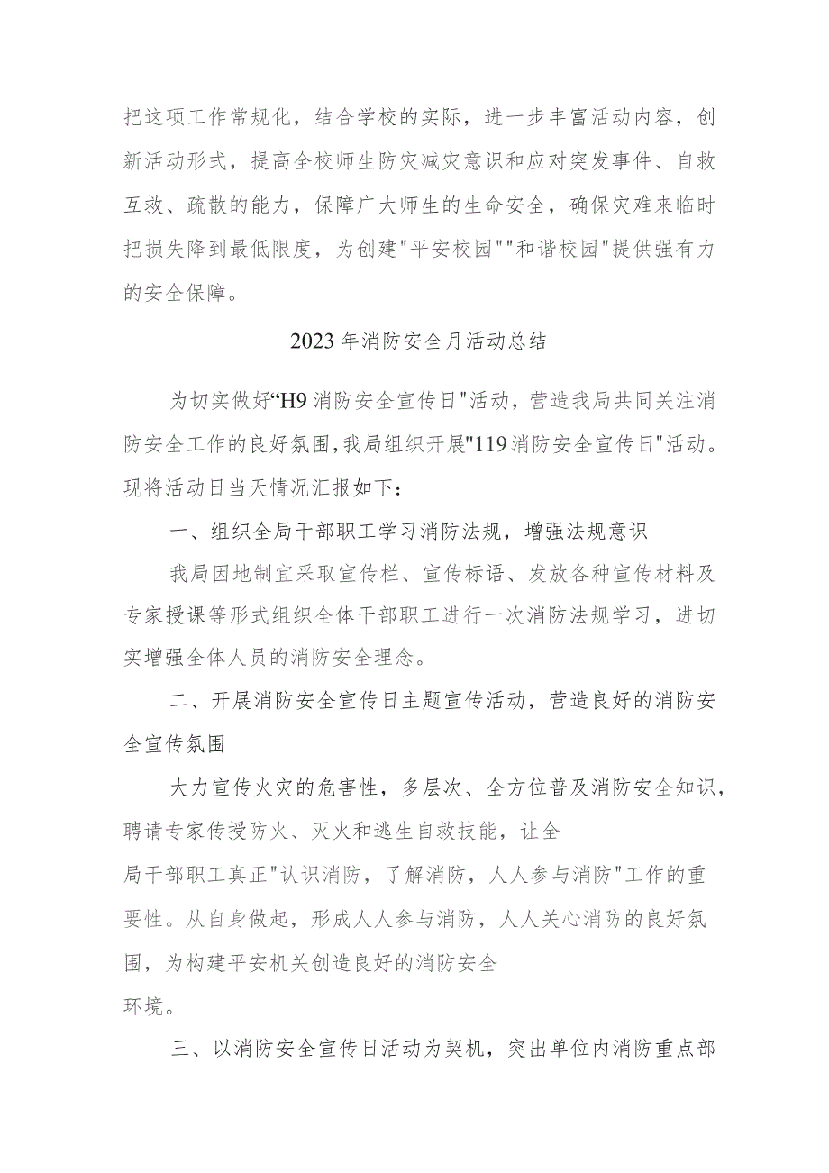 2023年施工项目《消防安全月》总结精编四篇 .docx_第3页