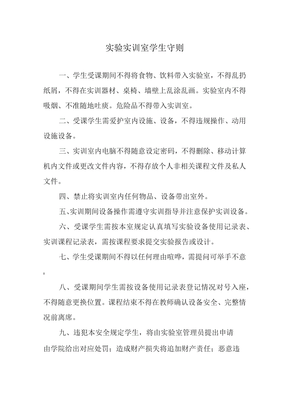 实验实训室学生守则.docx_第1页