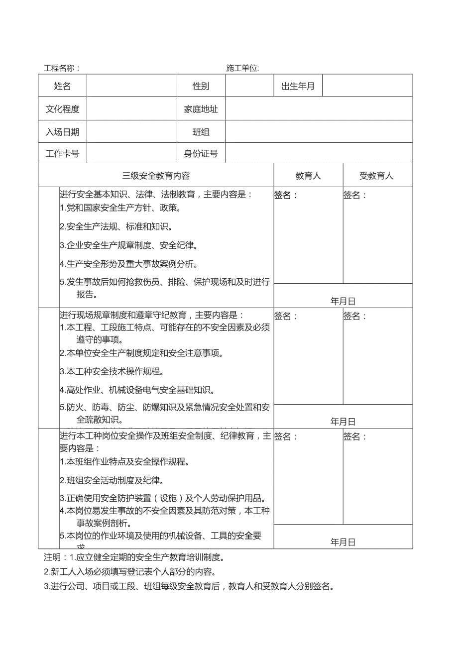 新工人进场安全三级教育.docx_第2页