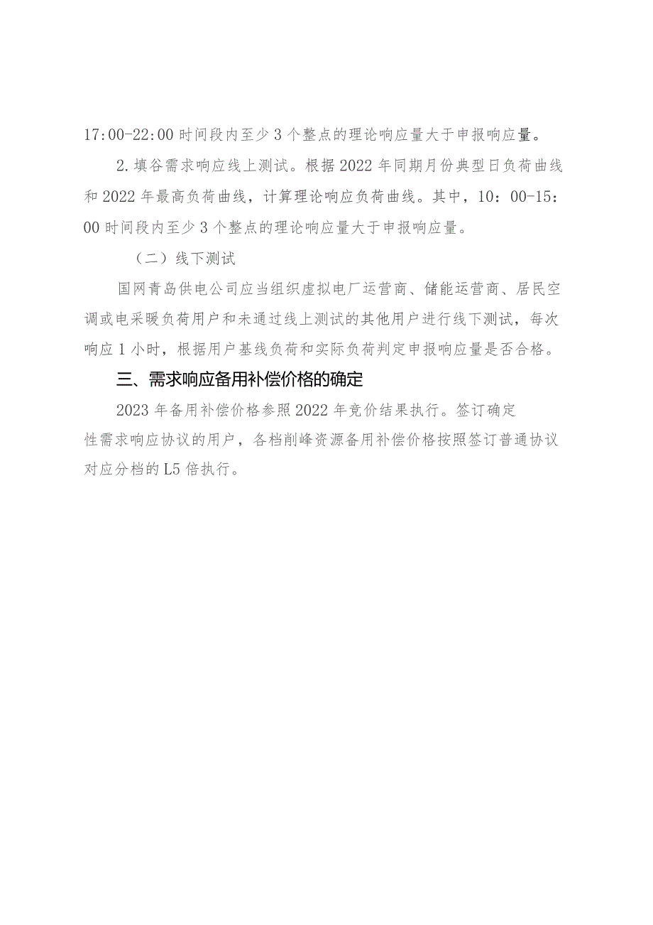 需求响应资源确定流程.docx_第2页