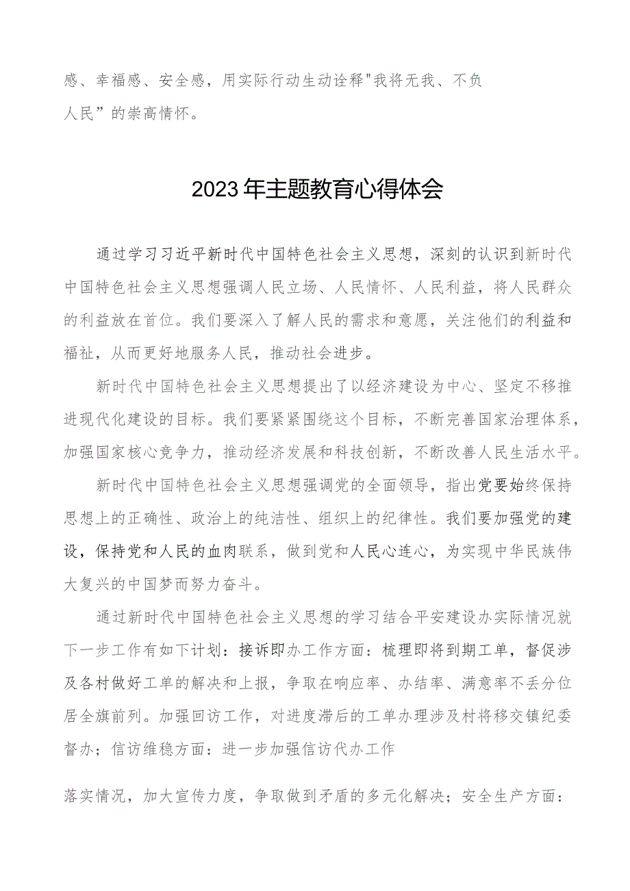 镇长2023年主题教育心得体会十篇.docx_第2页