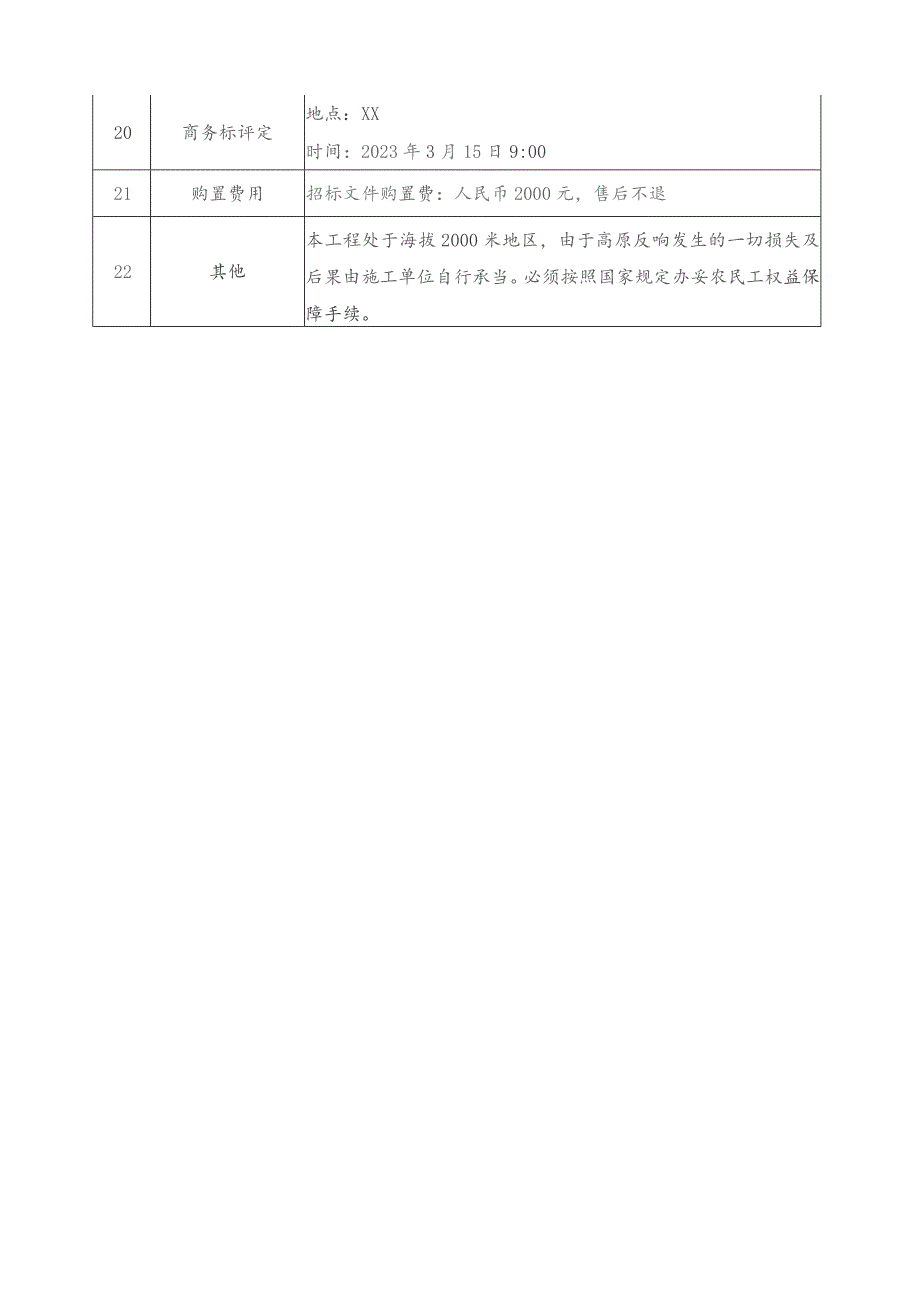 园林绿化招标文件(正规).docx_第3页