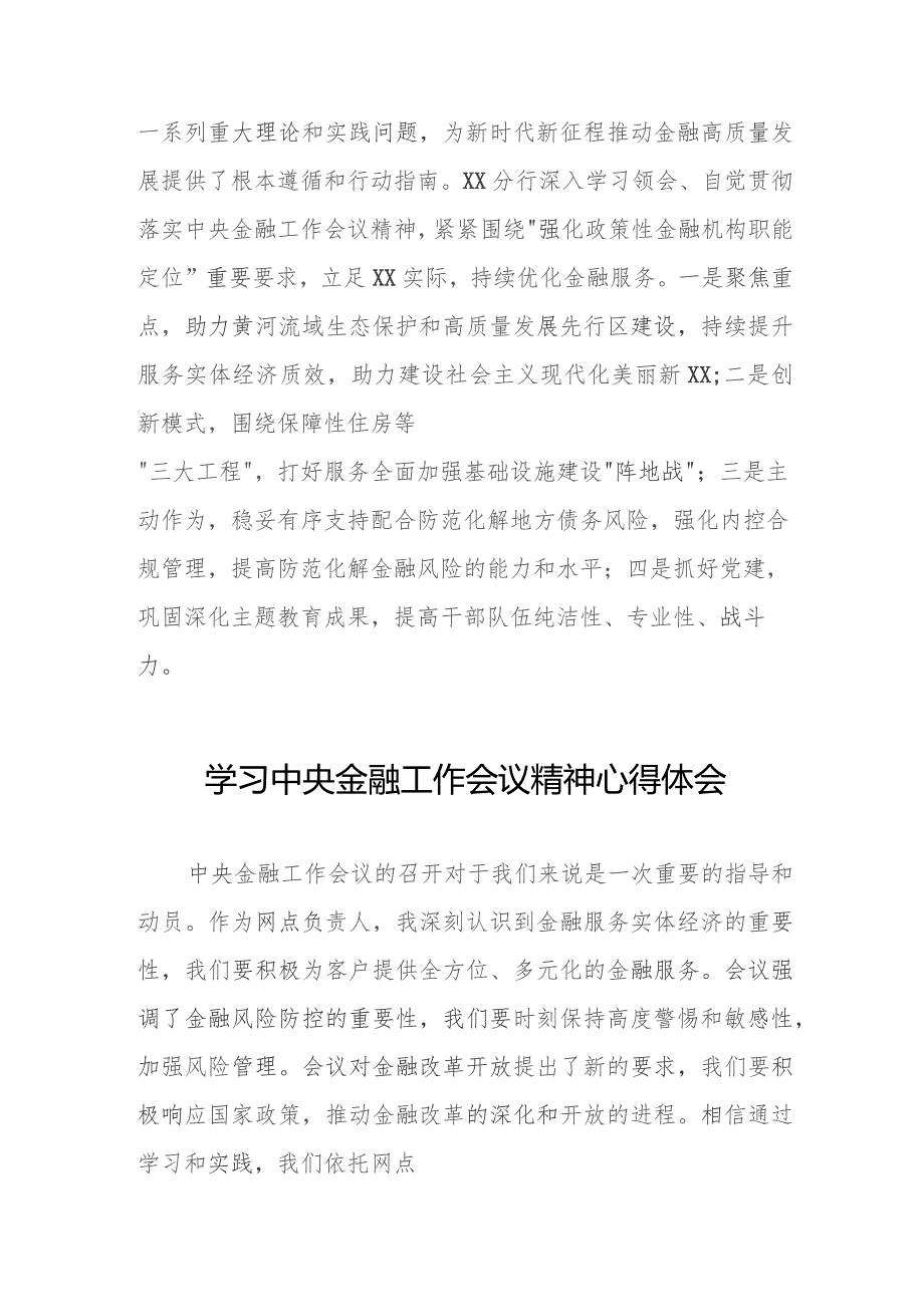 学习贯彻2023年中央金融工作会议精神的心得感悟发言稿三十八篇.docx_第3页