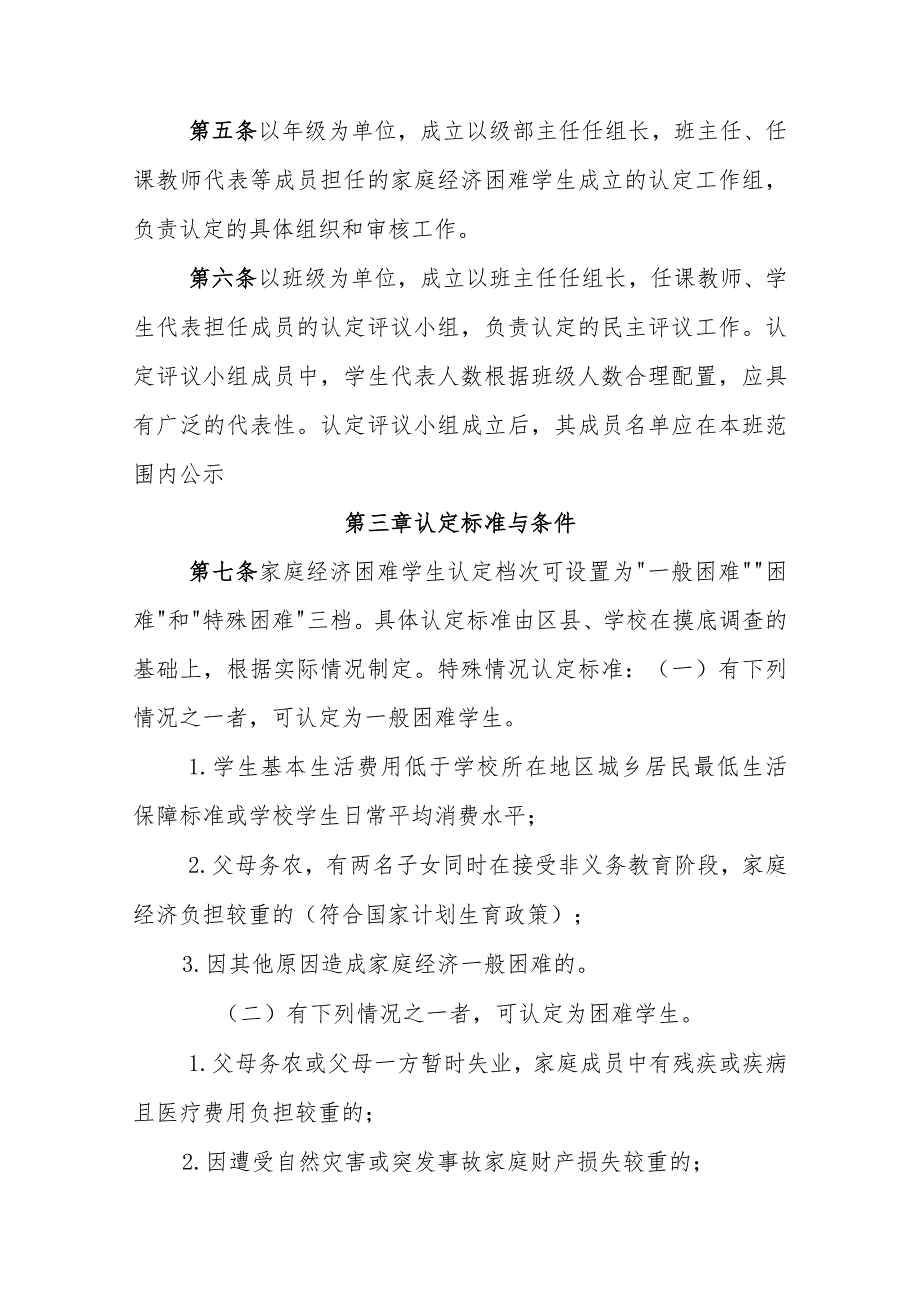 小学学校家庭经济困难学生认定实施细则.docx_第2页