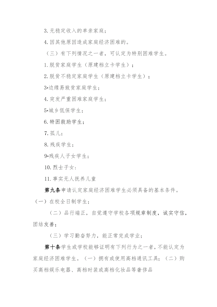 小学学校家庭经济困难学生认定实施细则.docx_第3页