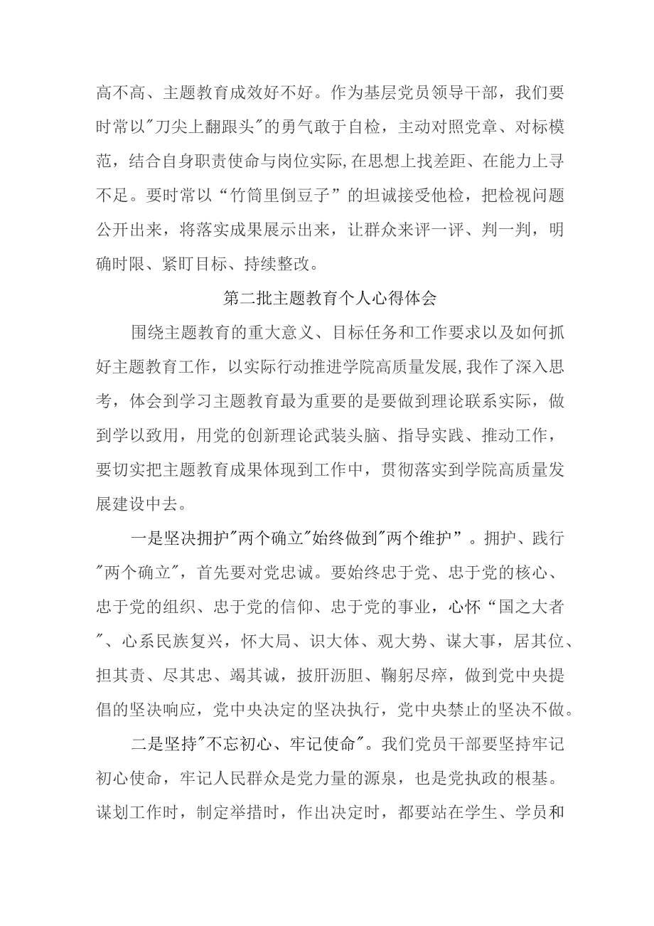 国企建筑公司党员干部学习《第二批主题教育》心得体会 汇编7份.docx_第2页