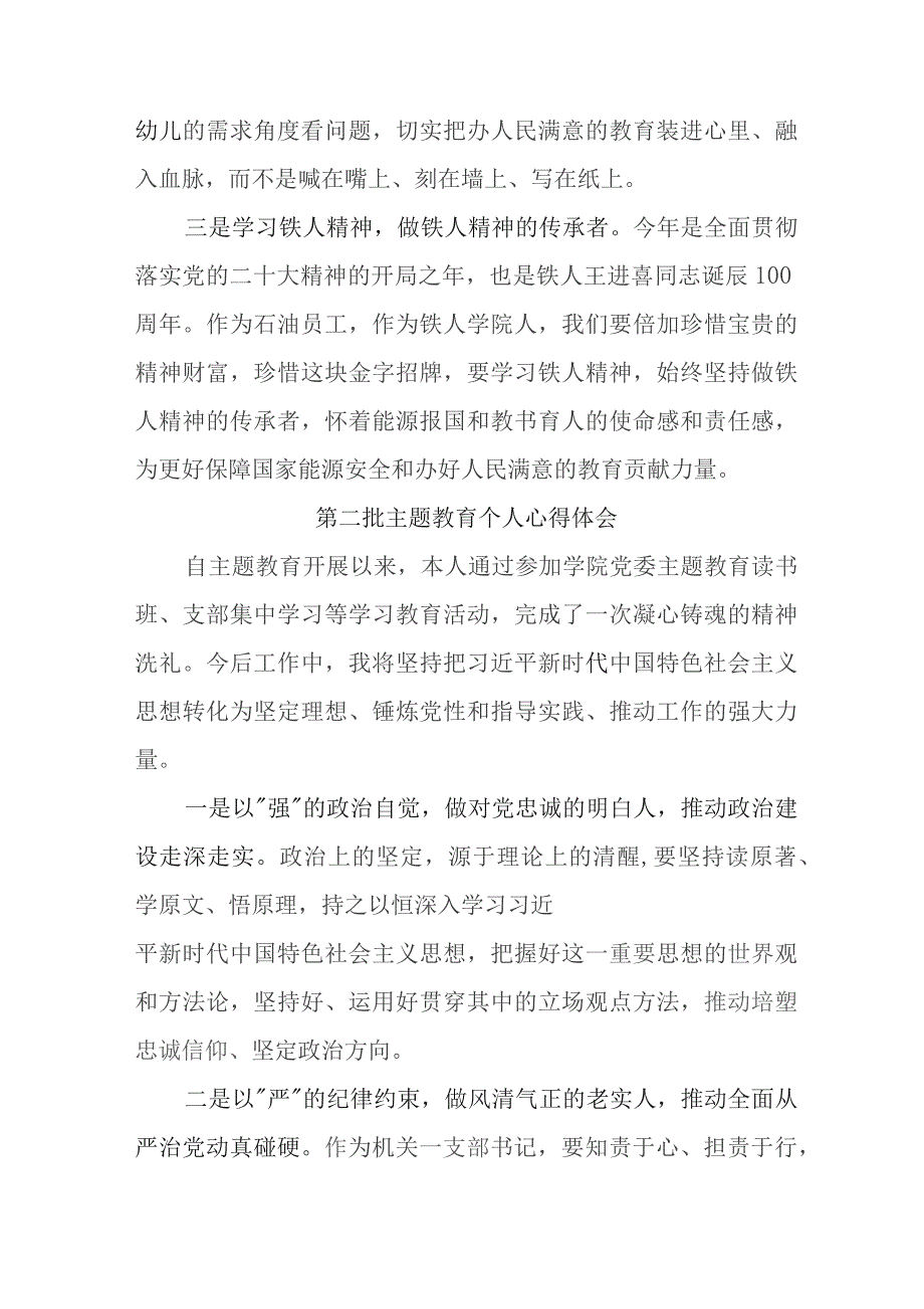 国企建筑公司党员干部学习《第二批主题教育》心得体会 汇编7份.docx_第3页