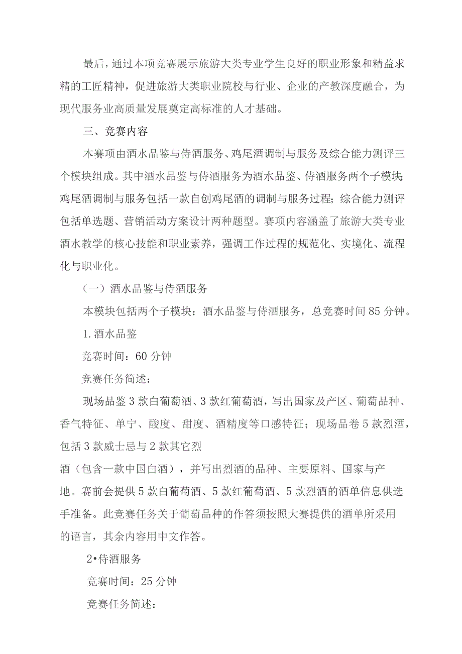 第十六届山东省职业院校技能大赛高职组“酒水服务”赛项规程.docx_第2页