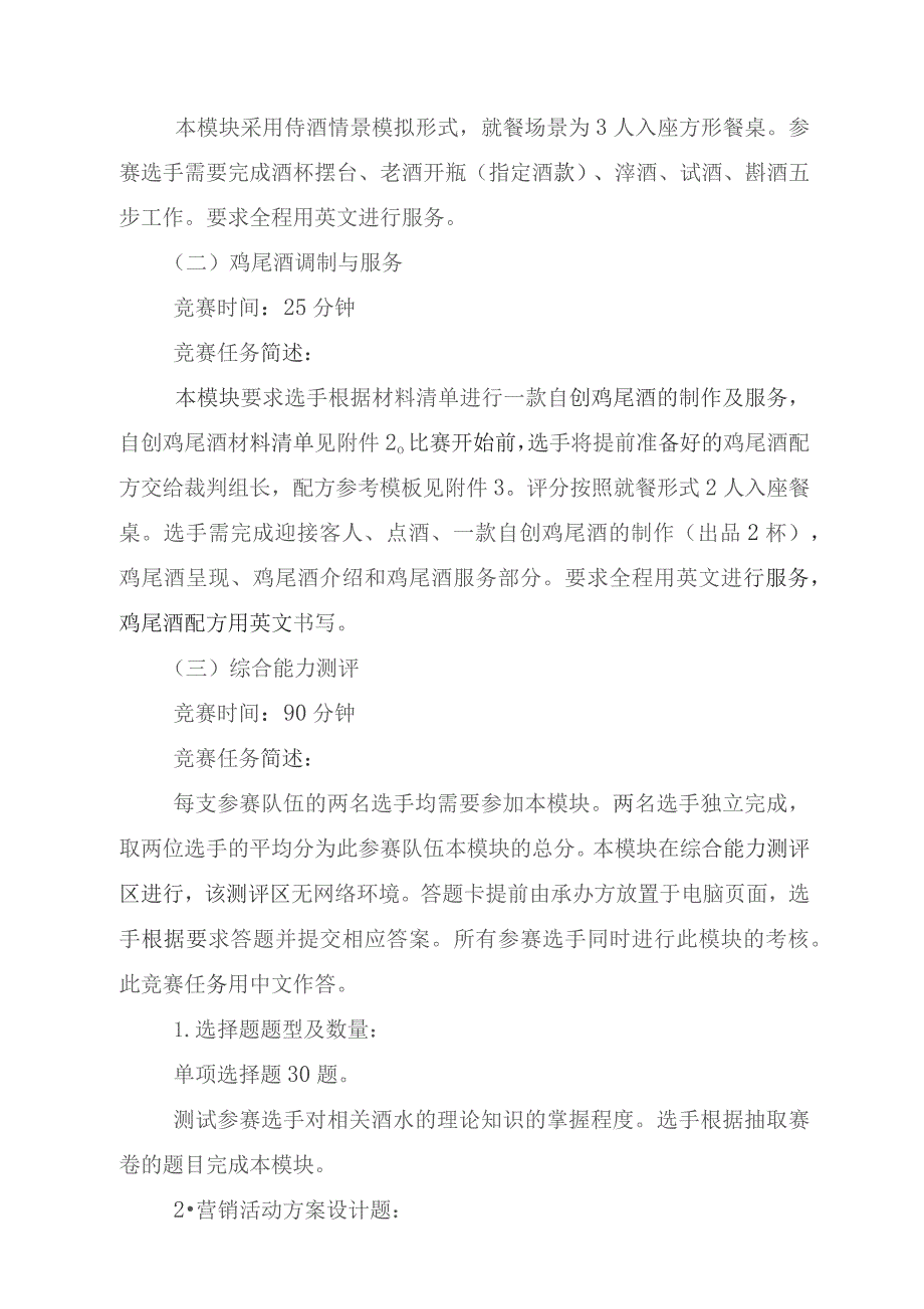 第十六届山东省职业院校技能大赛高职组“酒水服务”赛项规程.docx_第3页