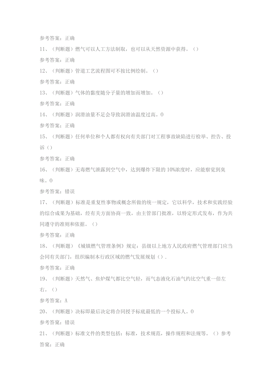 2022年燃气安全生产管理人员企业主要负责人模拟考试题库试卷二.docx_第2页