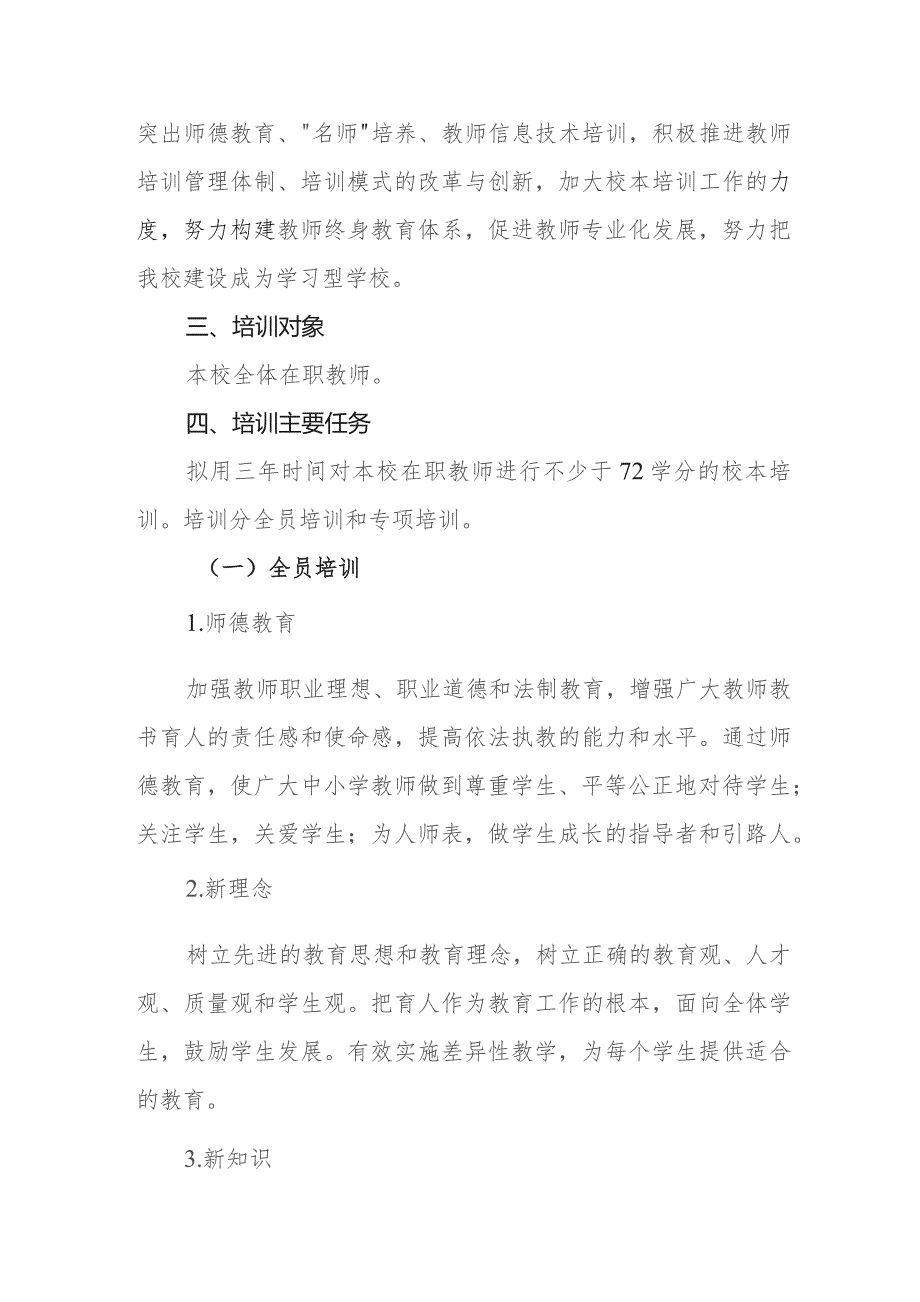 特殊教育中心教师培训三年规划 (2023-2026).docx_第2页