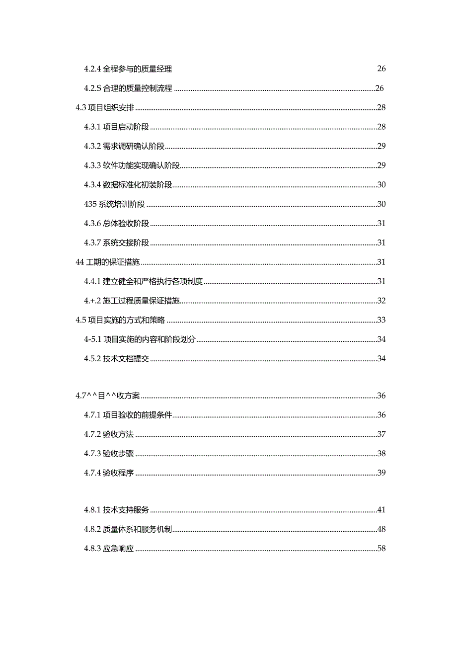 慧城市数字化指挥中心建设方案.docx_第3页