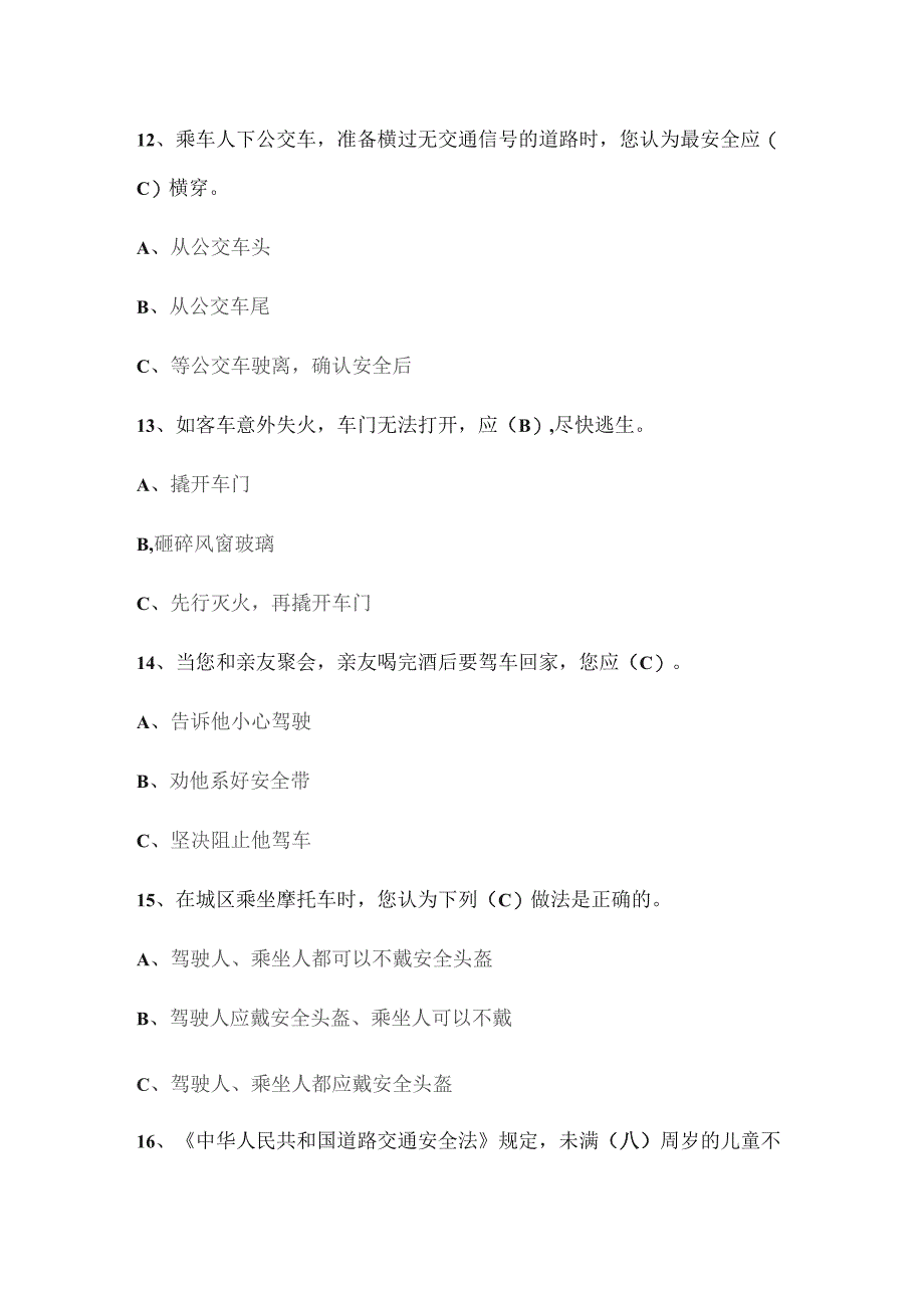 全市中小学生交通安全知识竞赛题库.docx_第3页