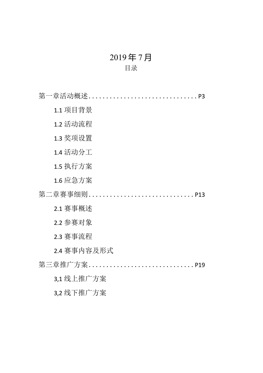 寿宁县电子商务创新创业大赛活动方案.docx_第2页