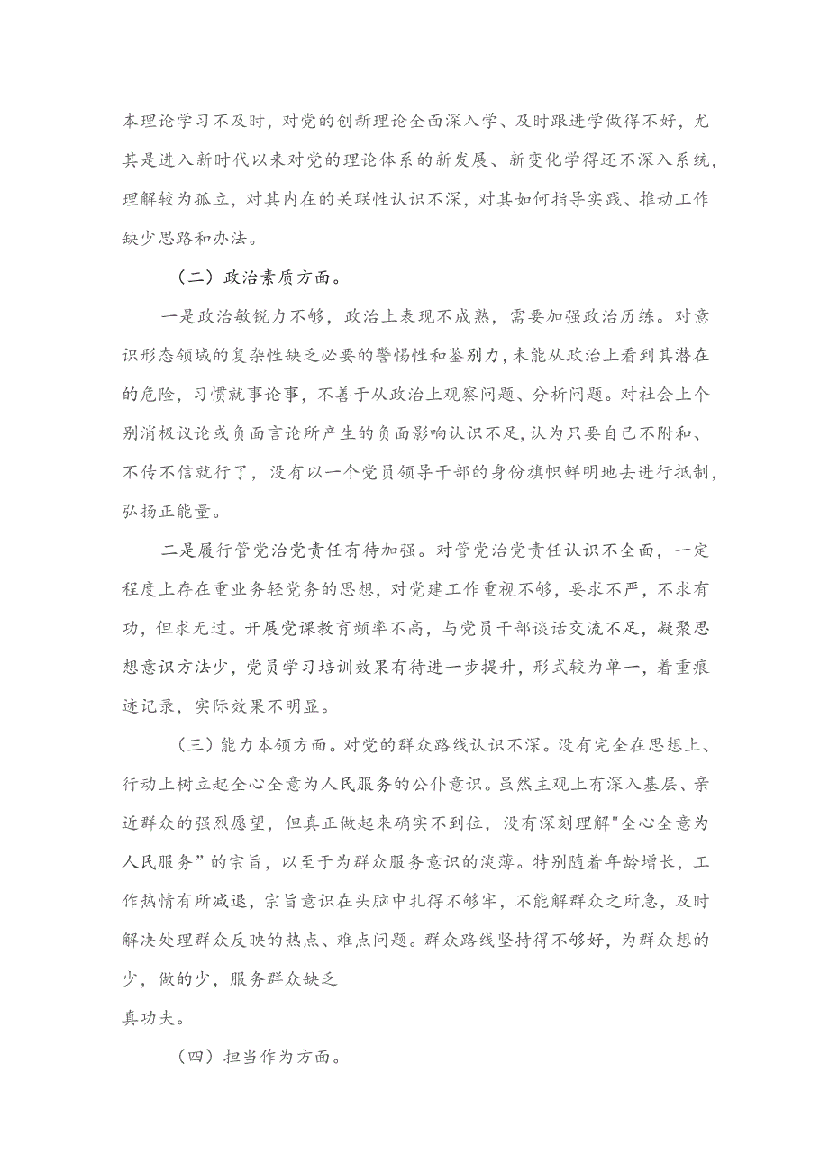 组织开展2023年专题民主生活会六个方面对照检查剖析发言提纲精选（共6篇）.docx_第3页