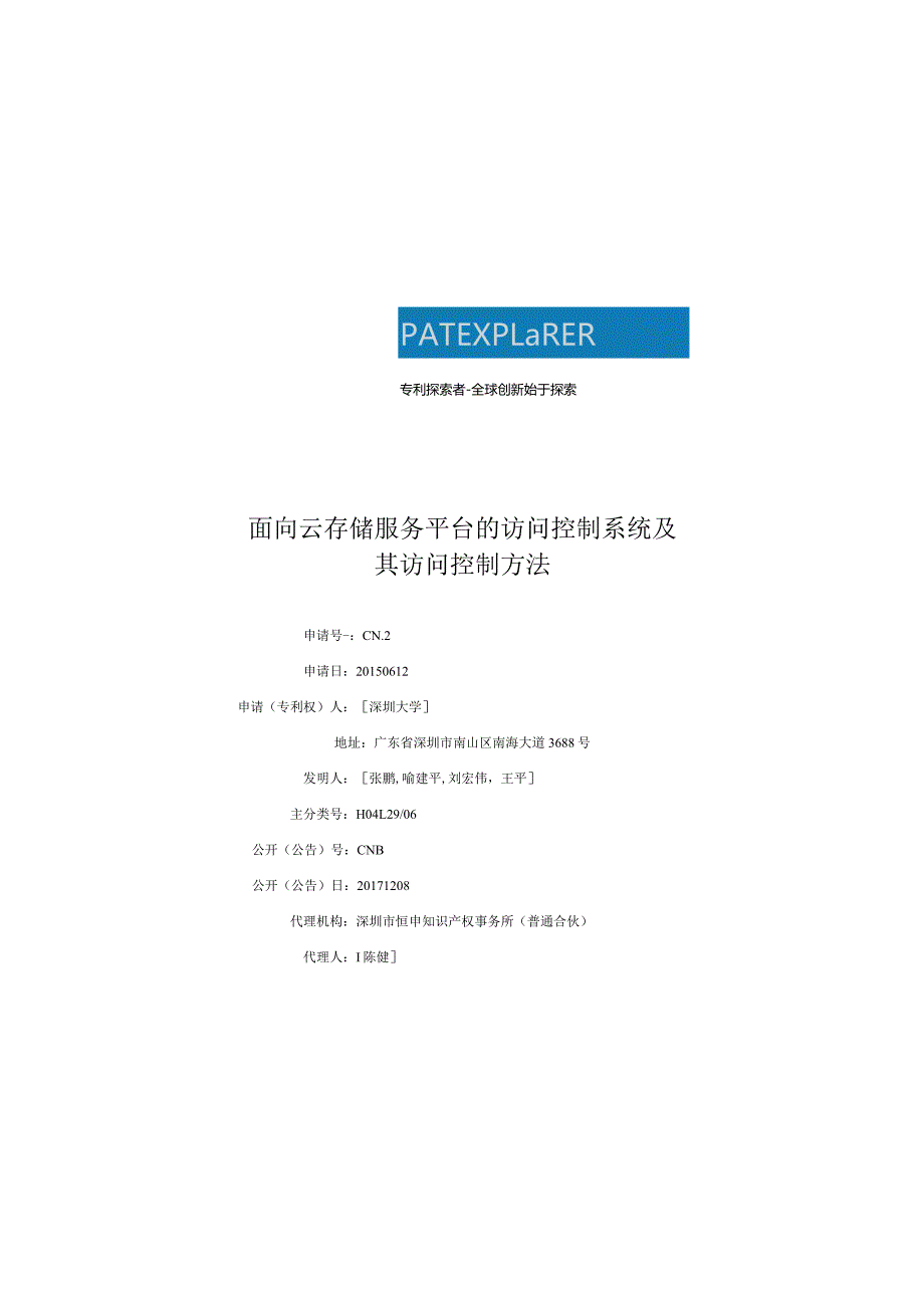 面向云存储服务平台的访问控制系统及其访问控制方法.docx_第1页