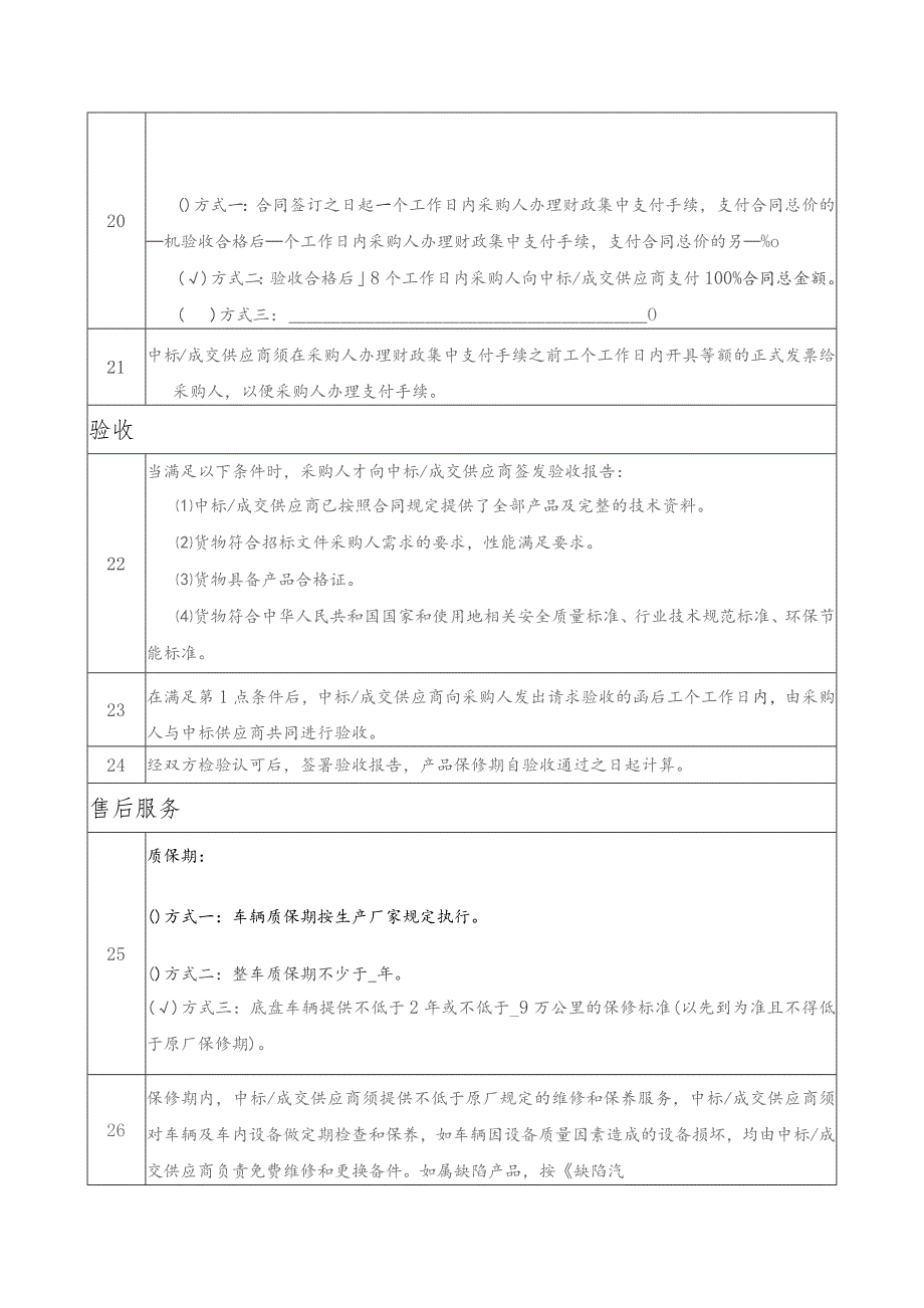 车辆相关参数配置.docx_第3页